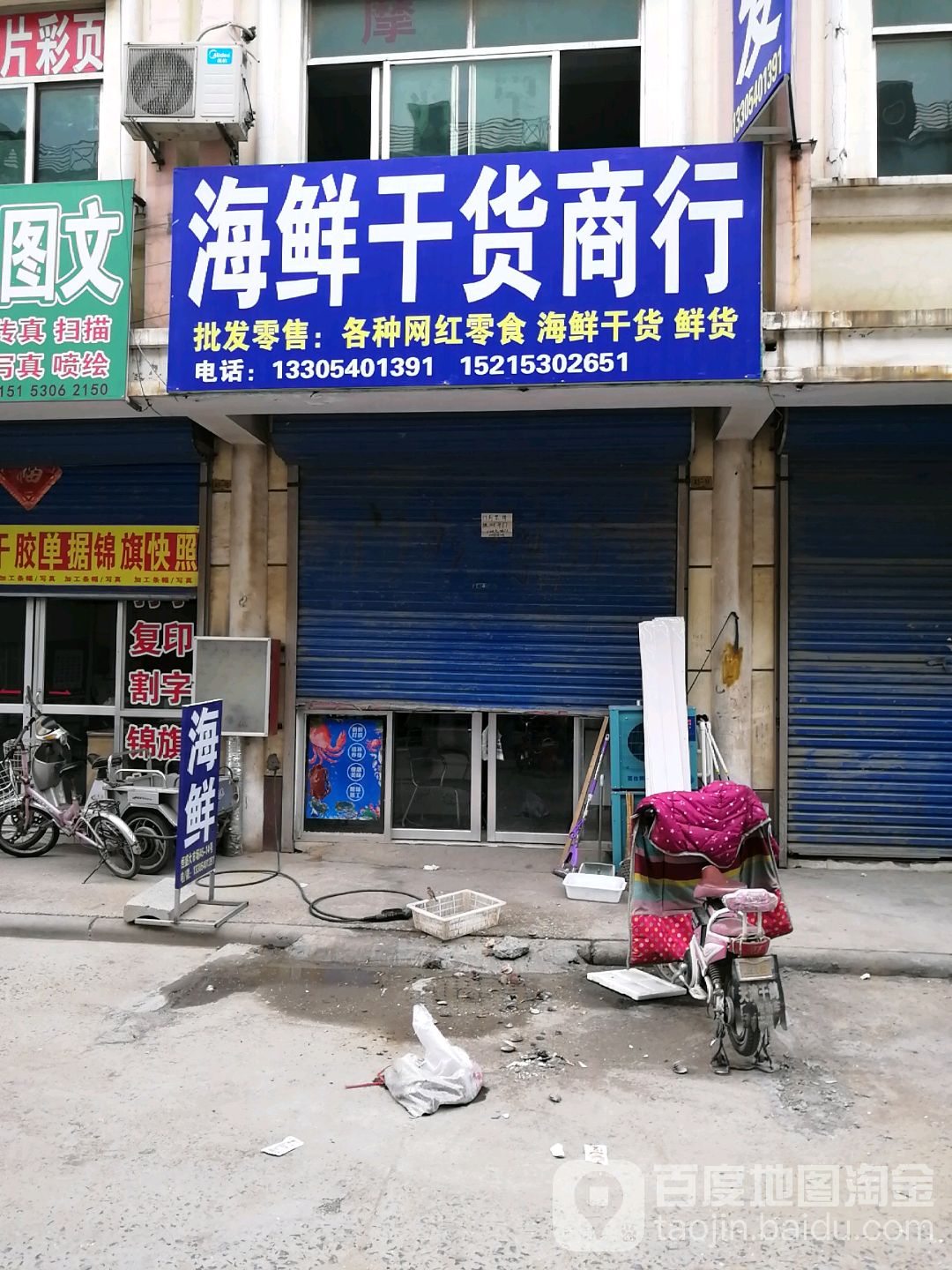 海鲜干货商场