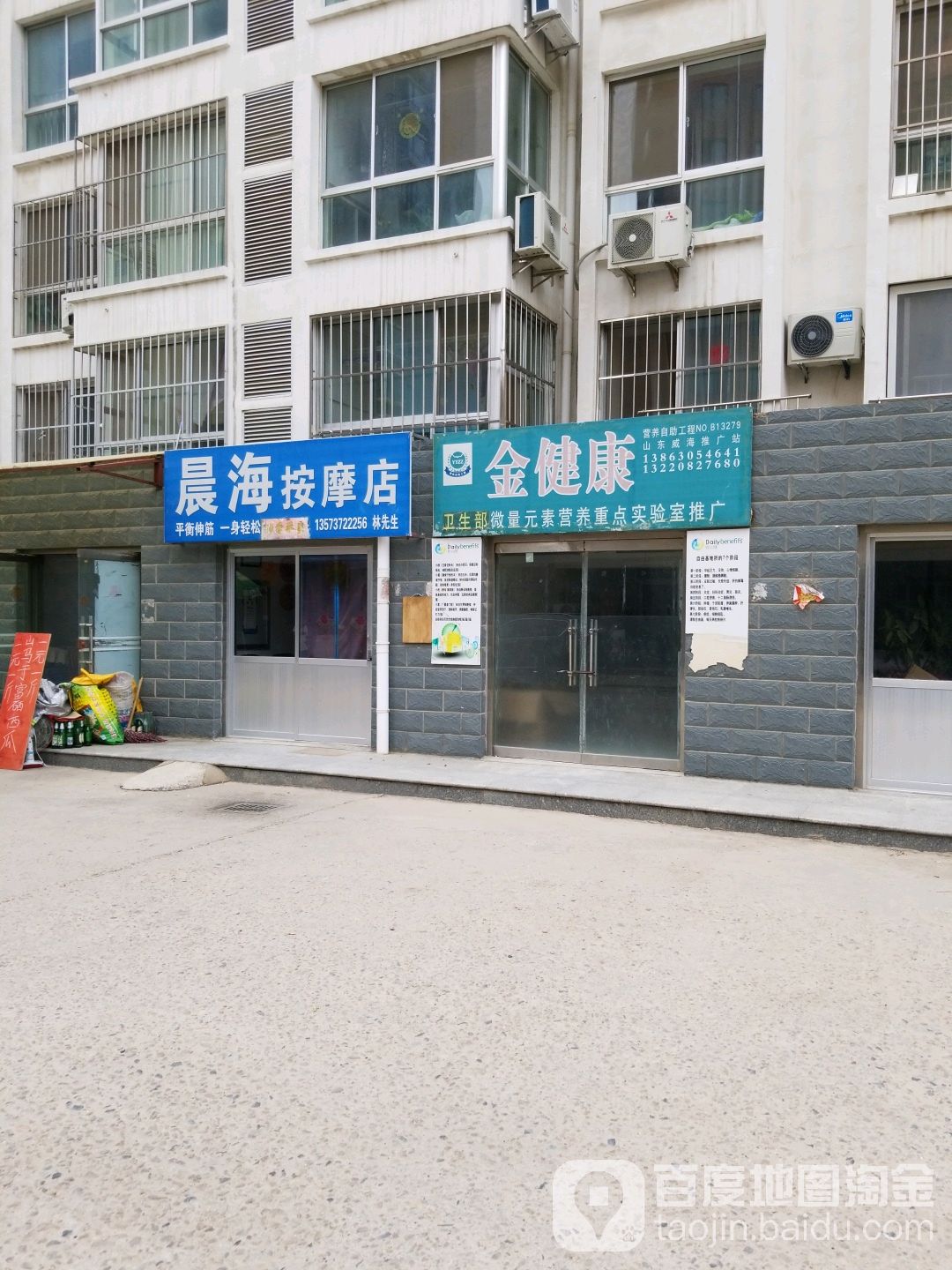 晨海推拿店