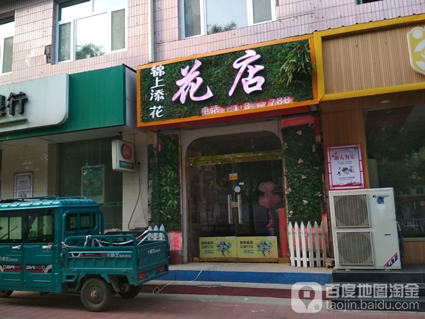 锦上添花花店(长江西路店)