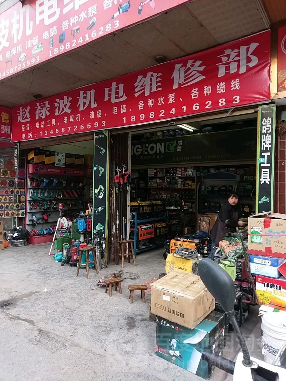 赵禄波机电