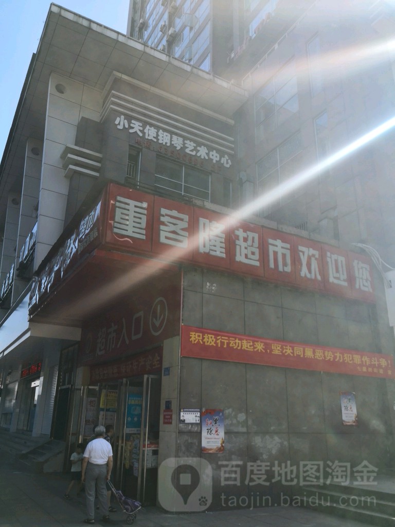 小天shi钢琴艺术中心(渝中校区)