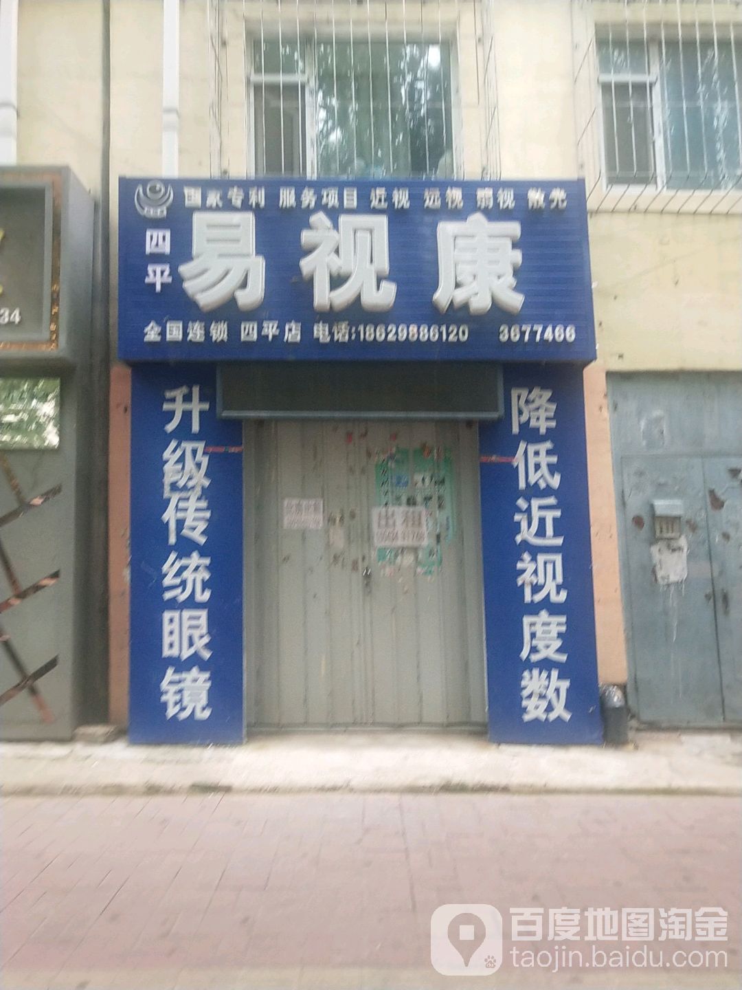 多来明视力康复中心