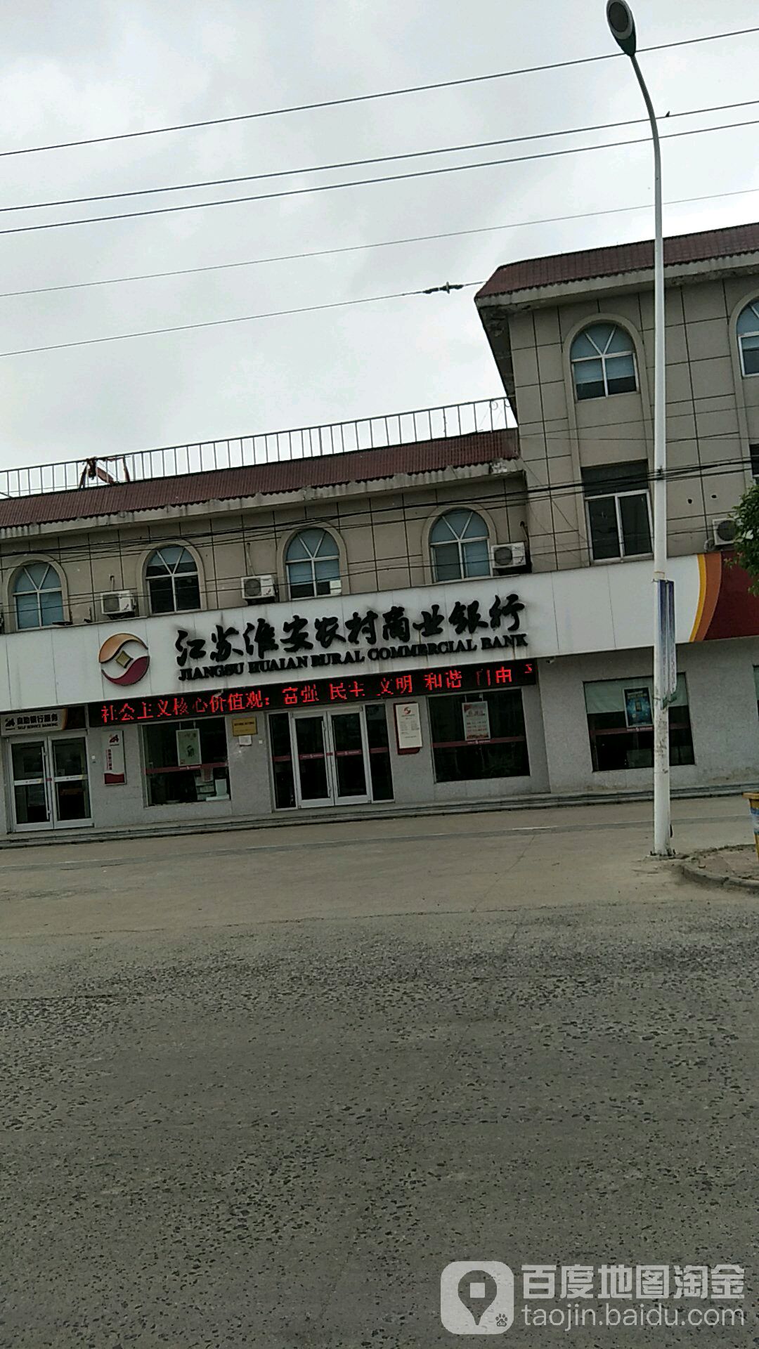江苏淮安农村商业银行(韩桥支行)