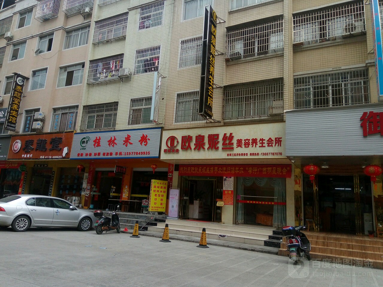 欧泉妮丝美容养生会所(金城东路店)