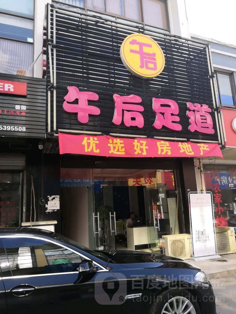 午后足道(华通商业广场店)