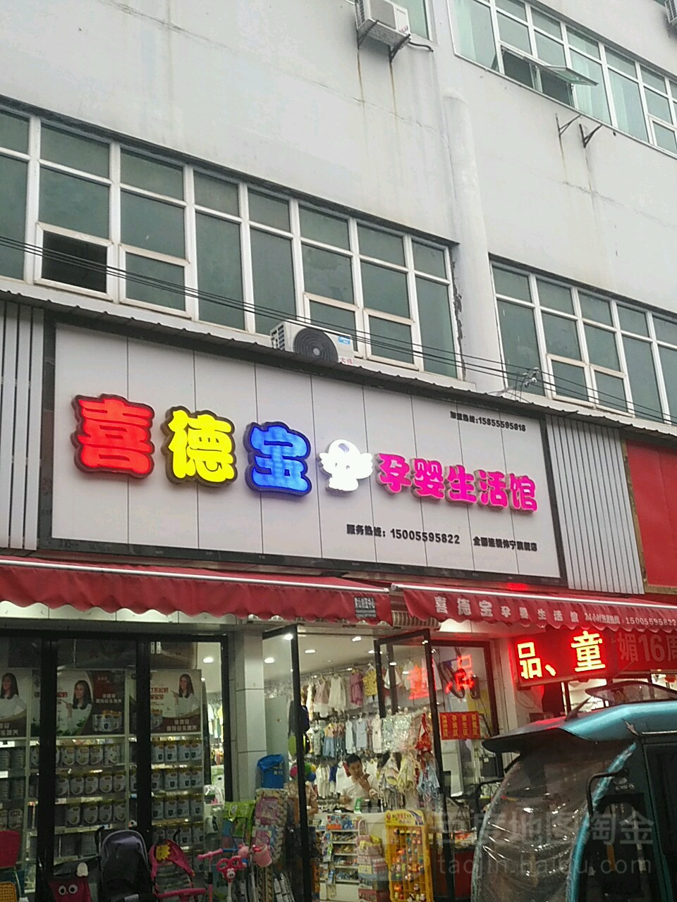 喜德宝孕婴生活馆(黄山工商城店)