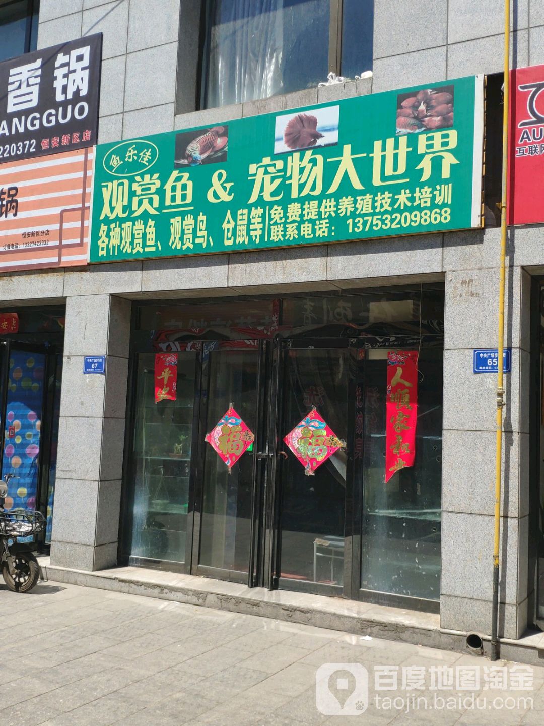 鱼乐佳水族