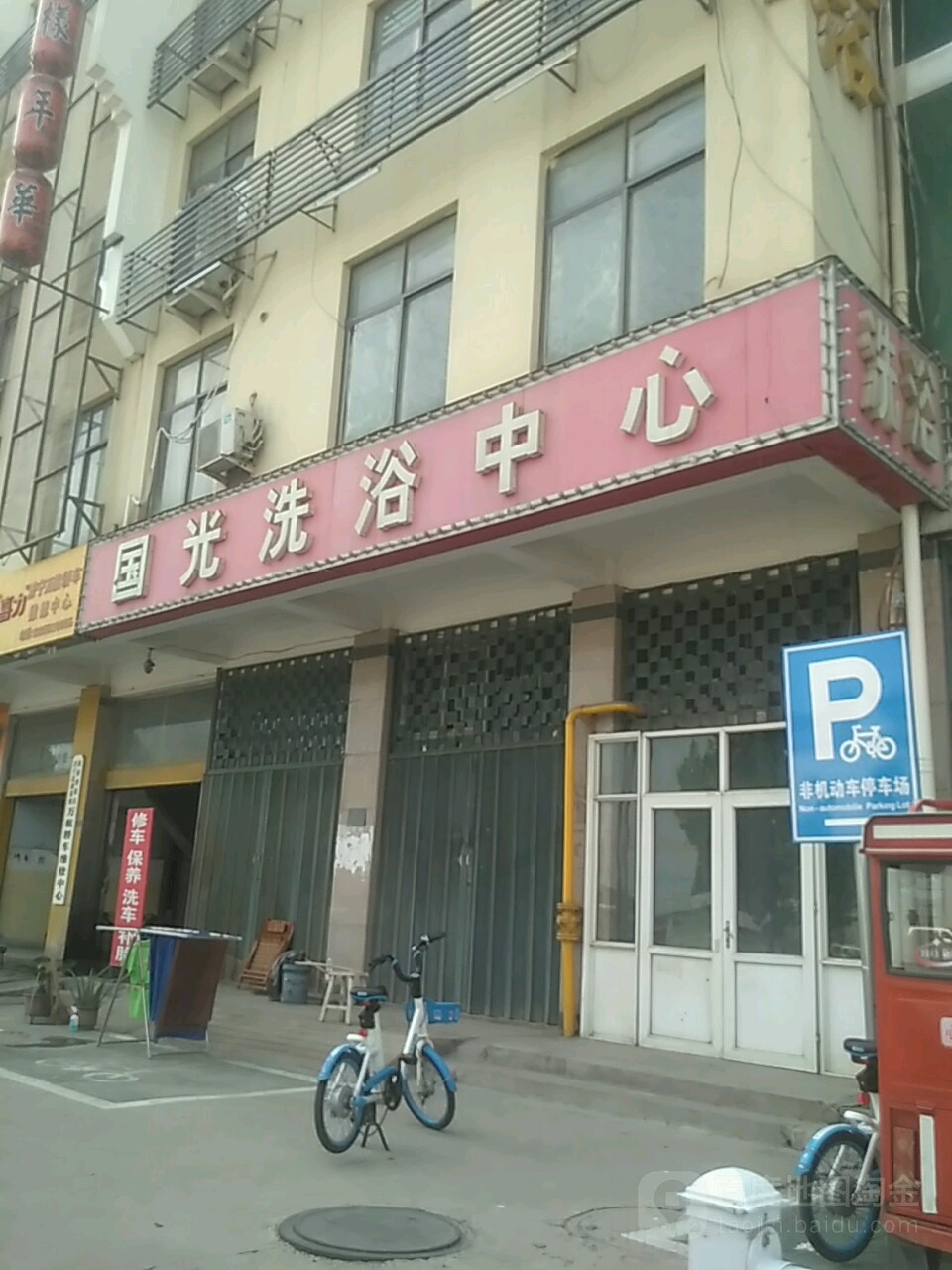 国光足浴