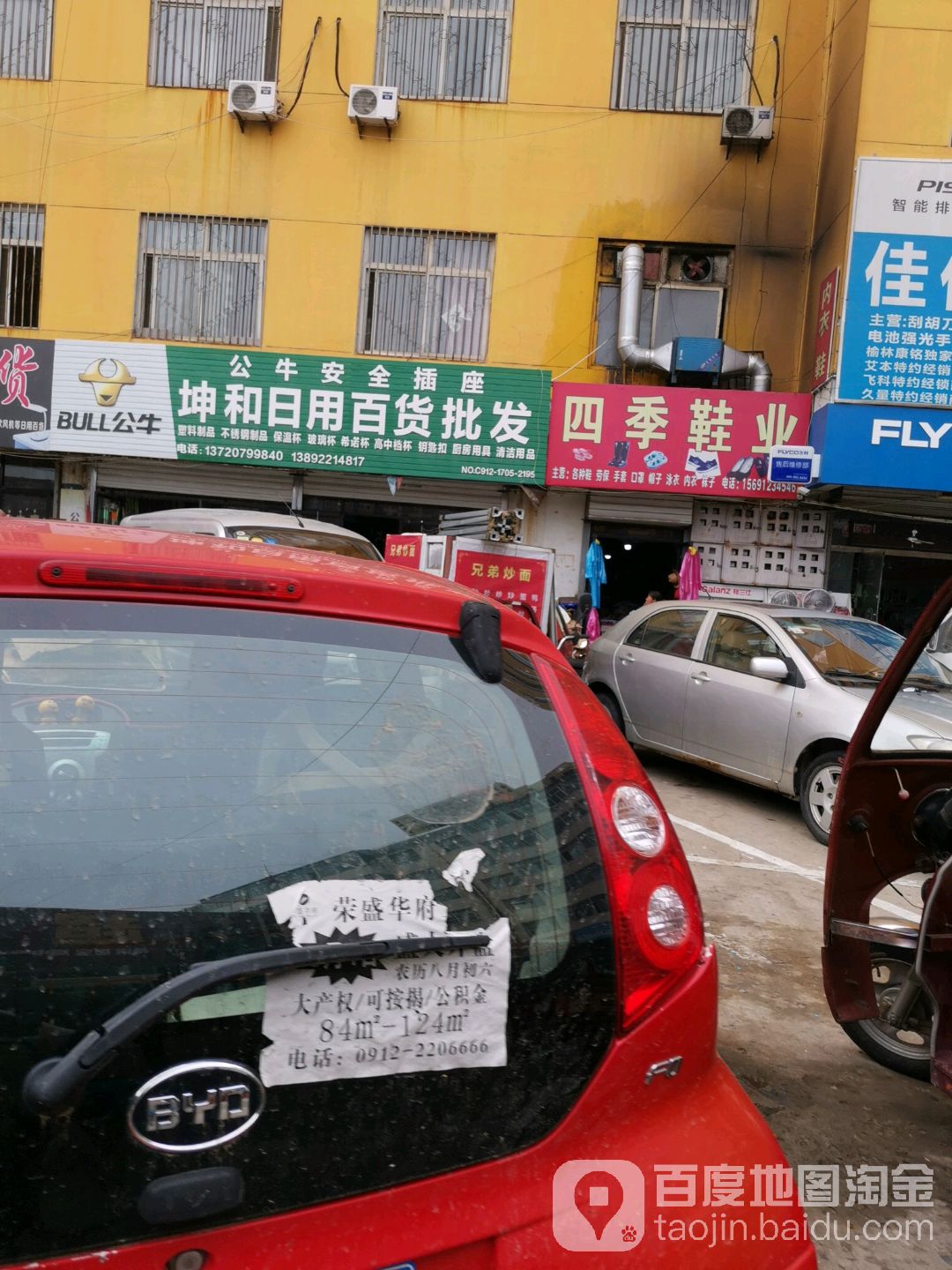 坤和达日用百货批发