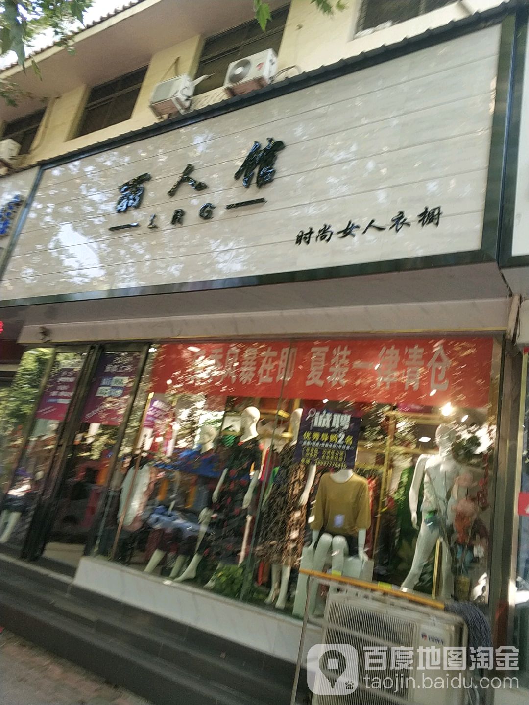 丽人馆时尚女人衣橱