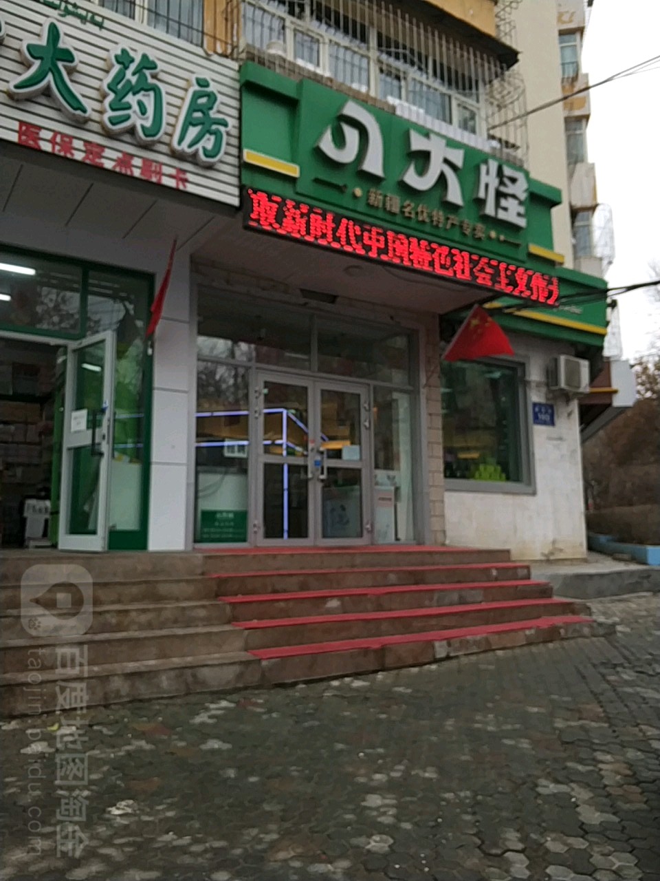 八大怪(建国路店)