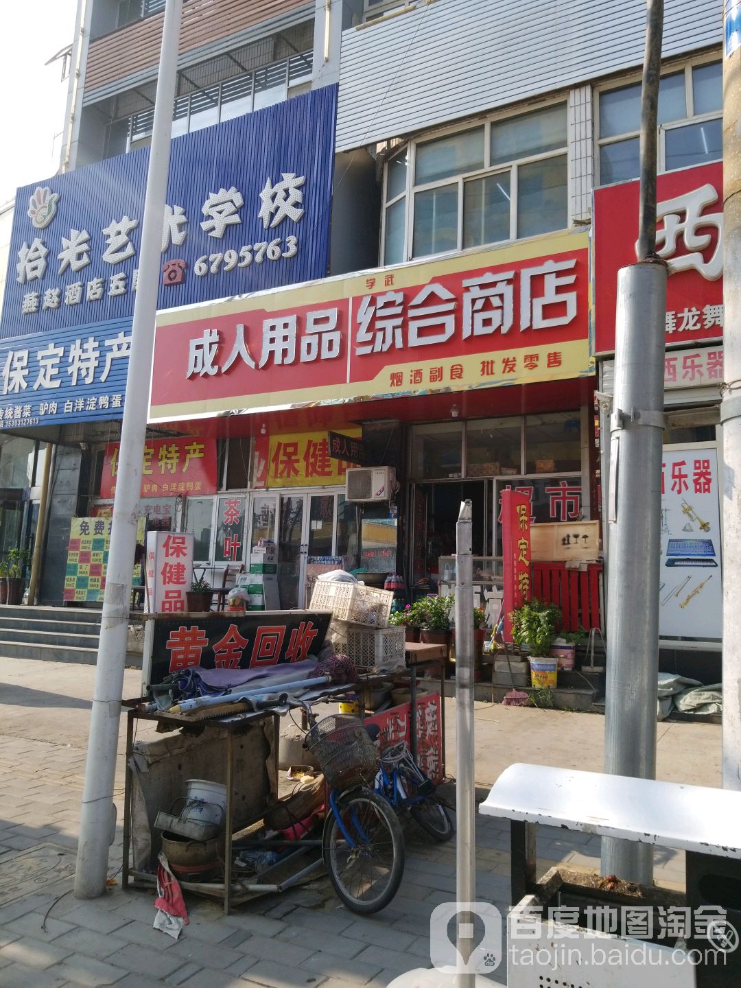 学武综和商店