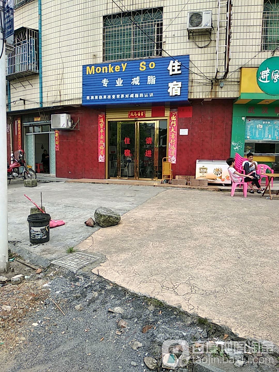 Monkey+So专业减脂