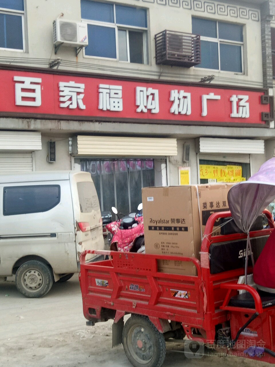 驿城区水屯镇百家福购物广场(333省道店)