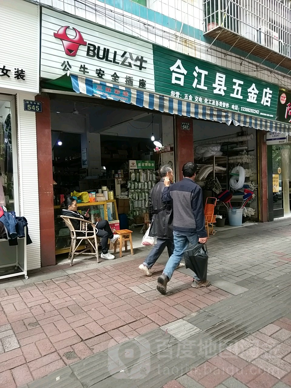 合江县五金店