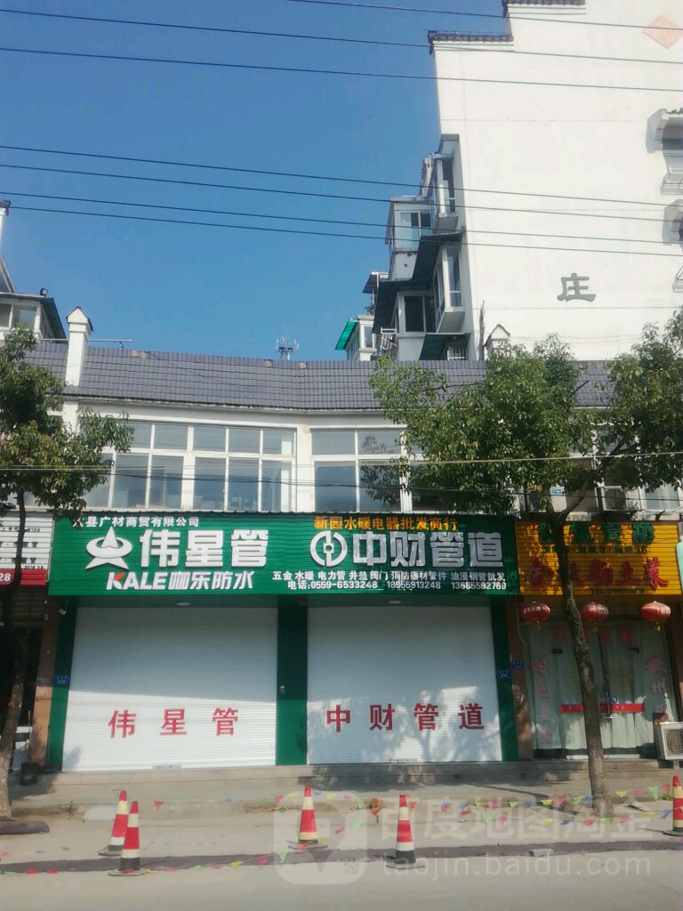 新园水暖电器批发商行