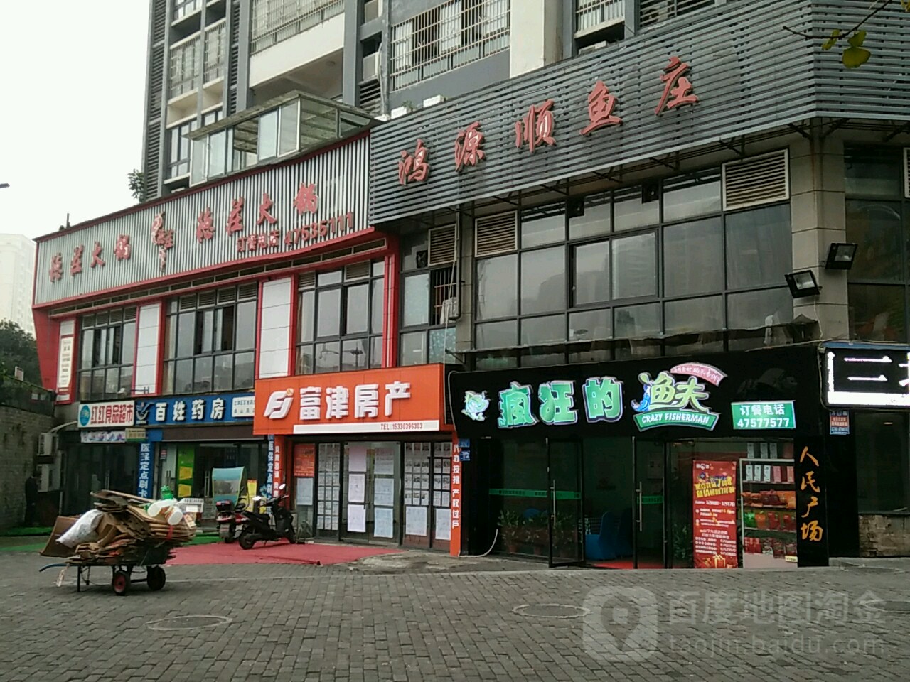 晋府房产