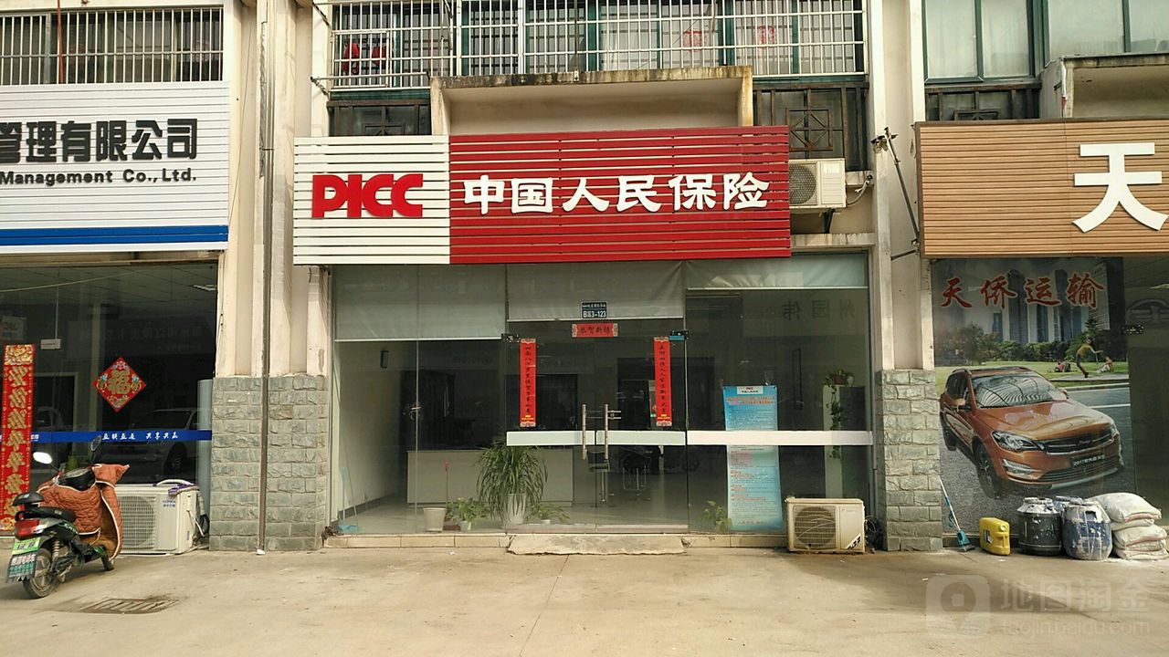 中国人民保险(双拥路店)