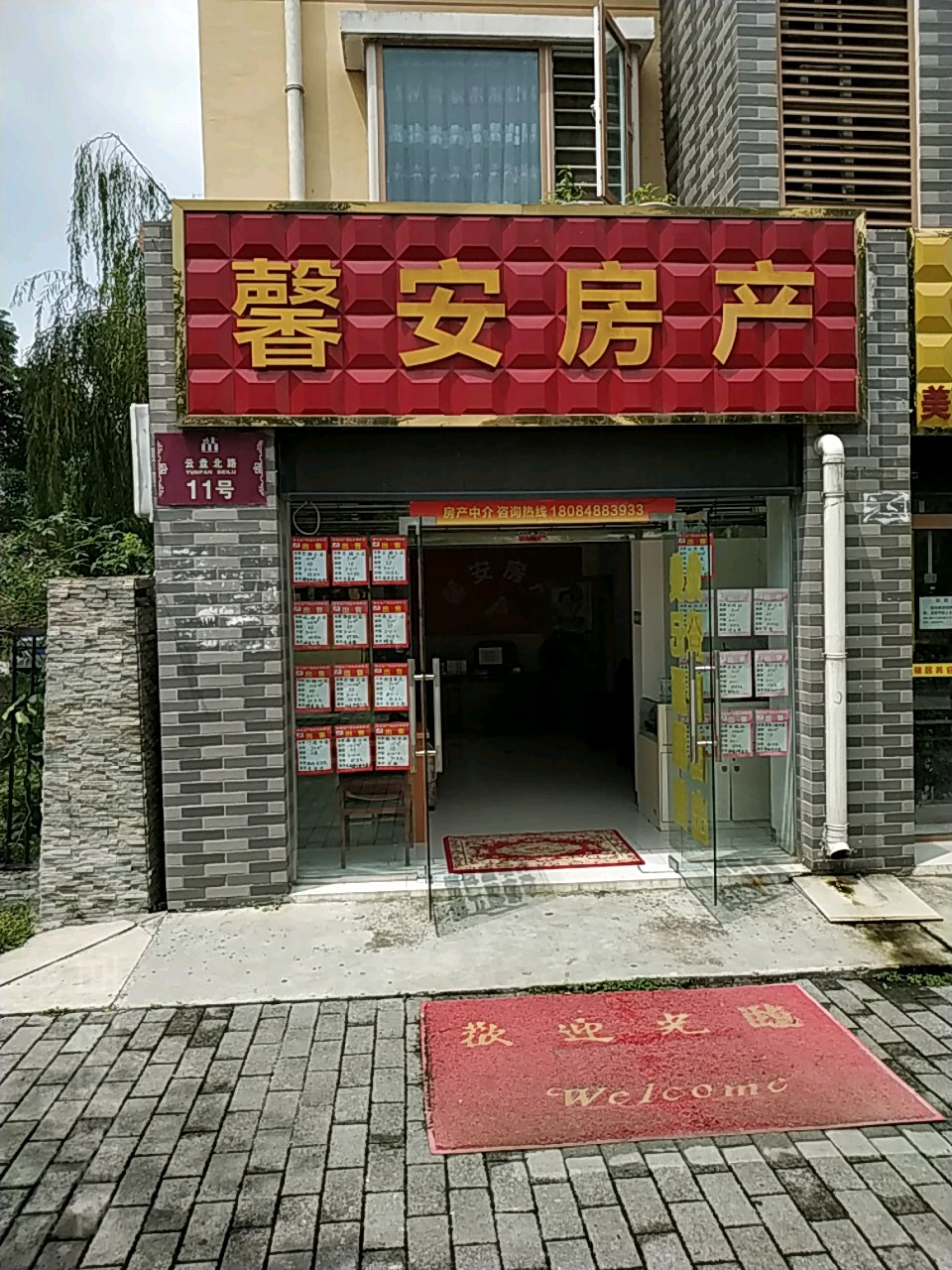 馨安房产(云盘北路店)
