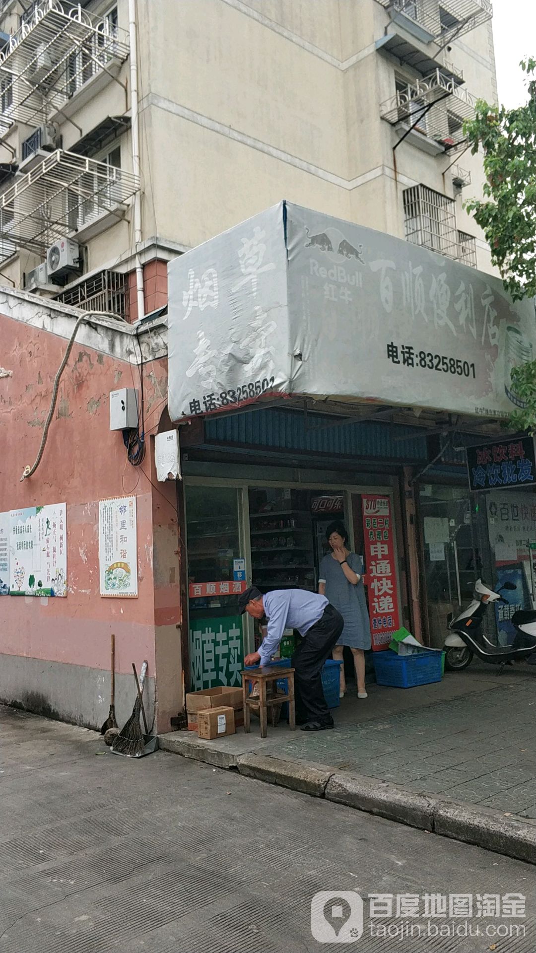 百顺便利店(人民中路店)