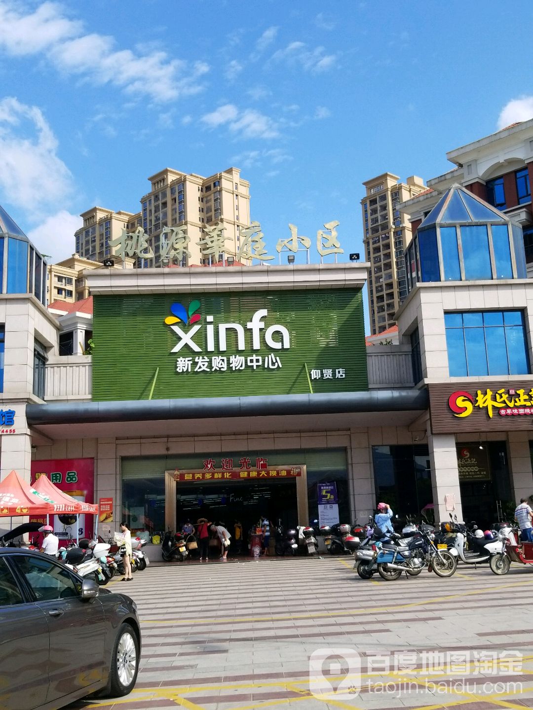 新达购物中心(仰贤店)