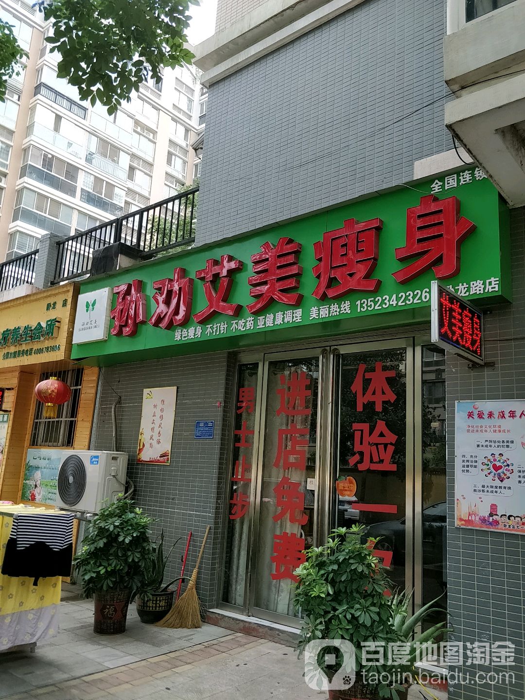 孙荃艾美瘦身(卧龙路店)