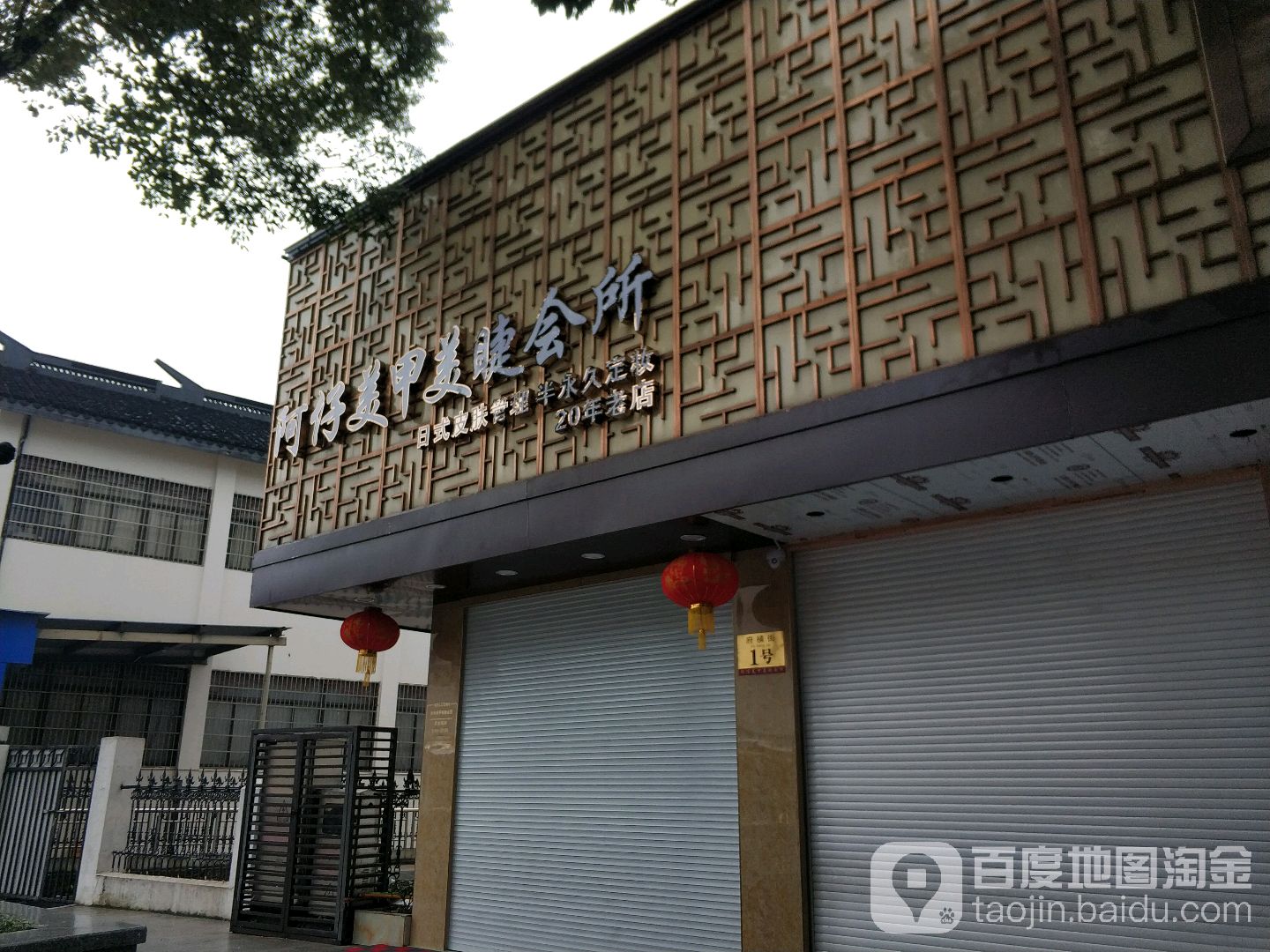 阿仔美甲美睫会所(绍兴市国商大厦解放北路店)