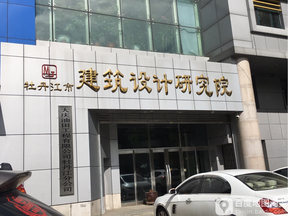 牡丹路市建筑设计研究院