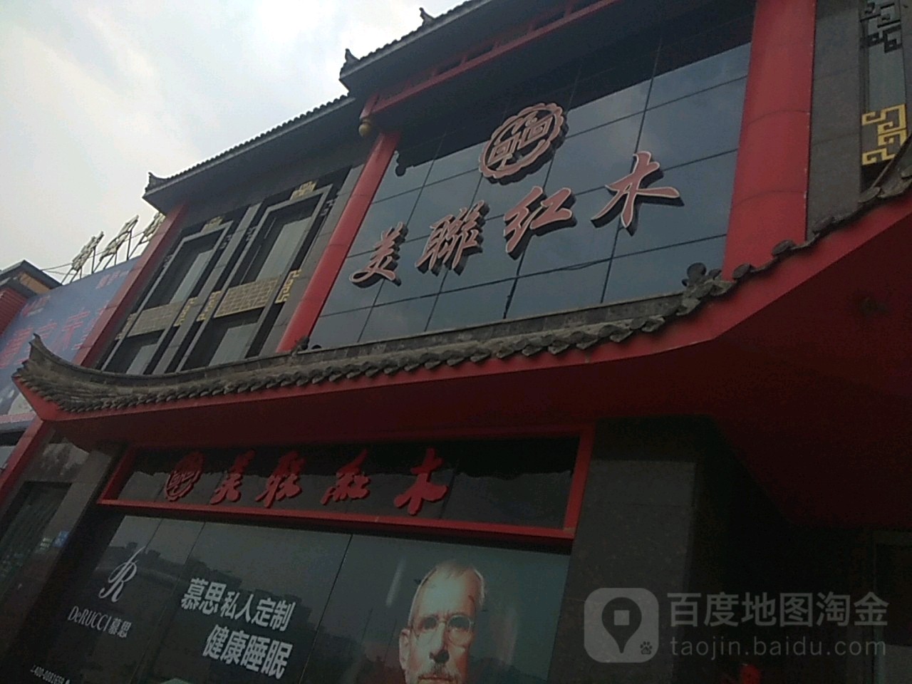 美联红木(郑汴路店)