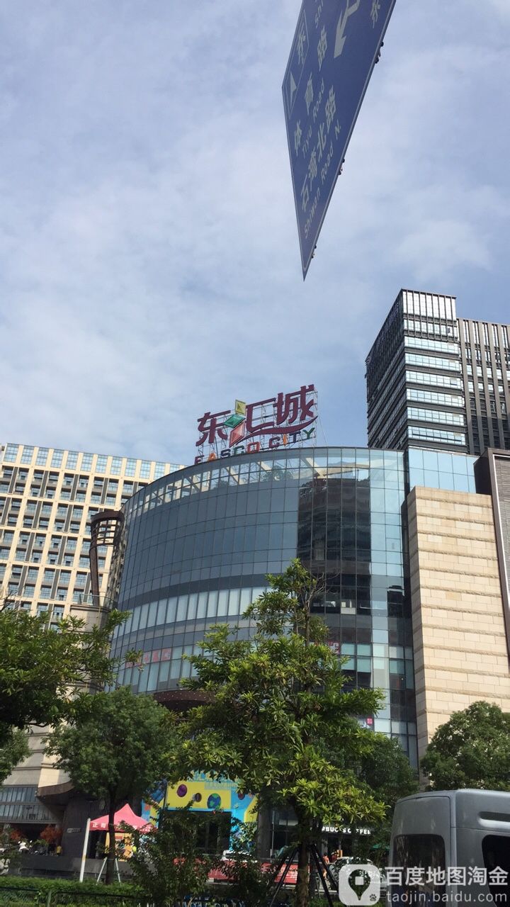 东汇城超市