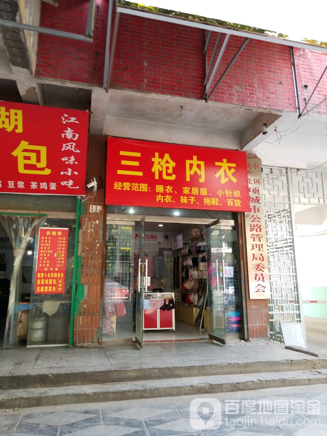 项城市三枪内衣(项城店)