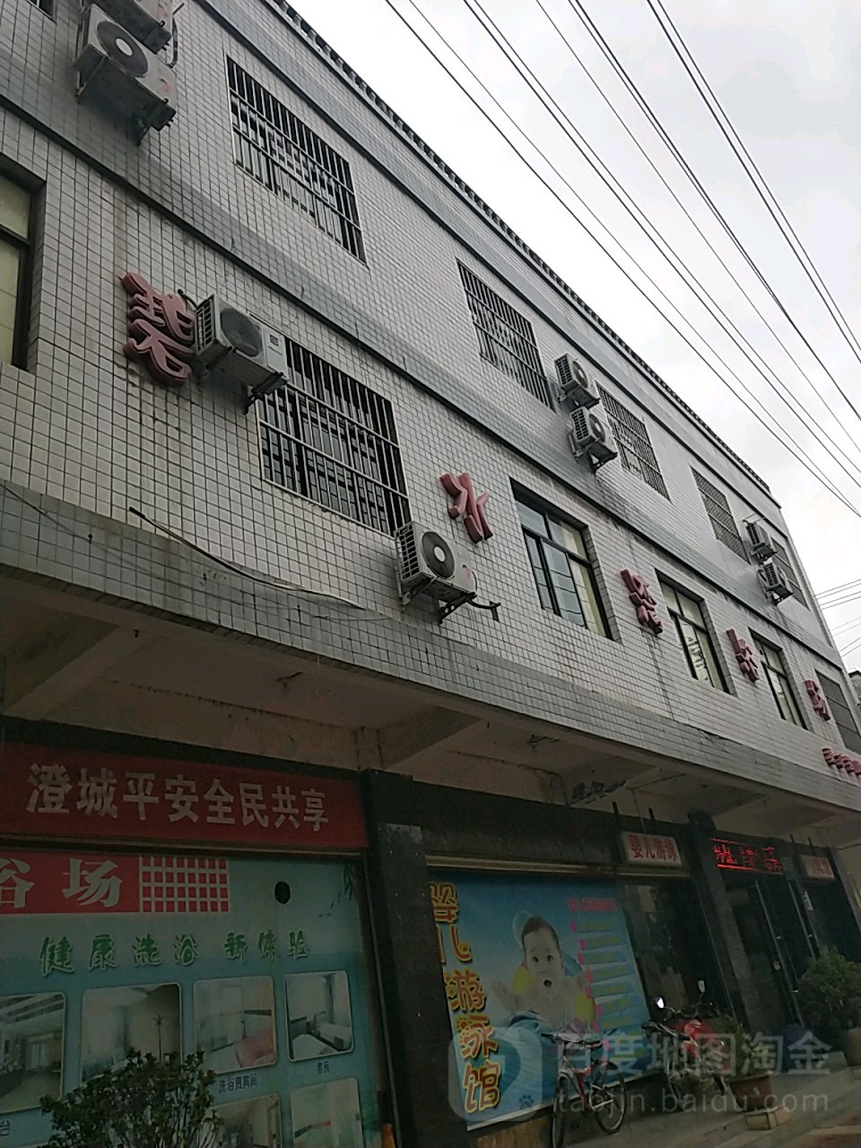 碧水湾浴场(东八路店)