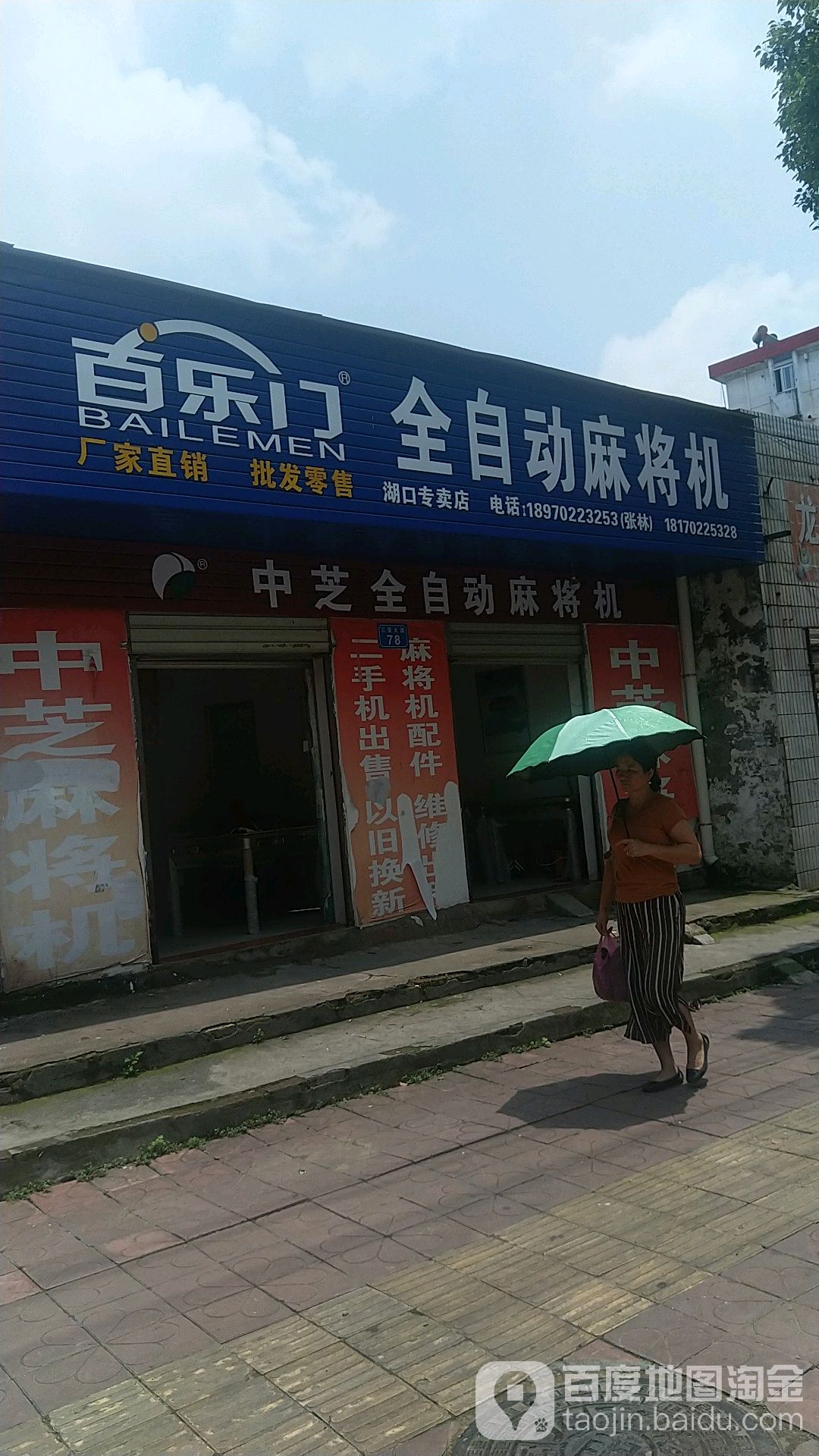 百乐门全自动麻将机(中芝全自动麻将机)