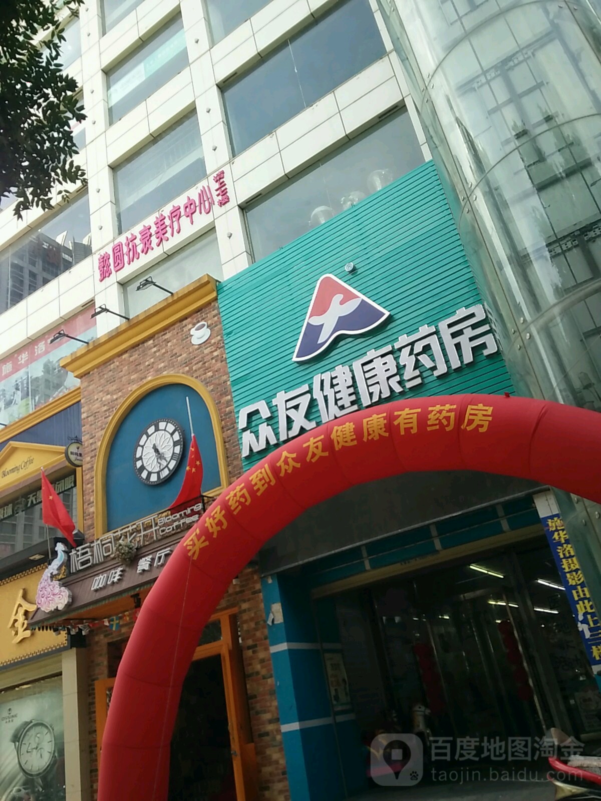 眾友健康醫藥百祥大藥房(一店)