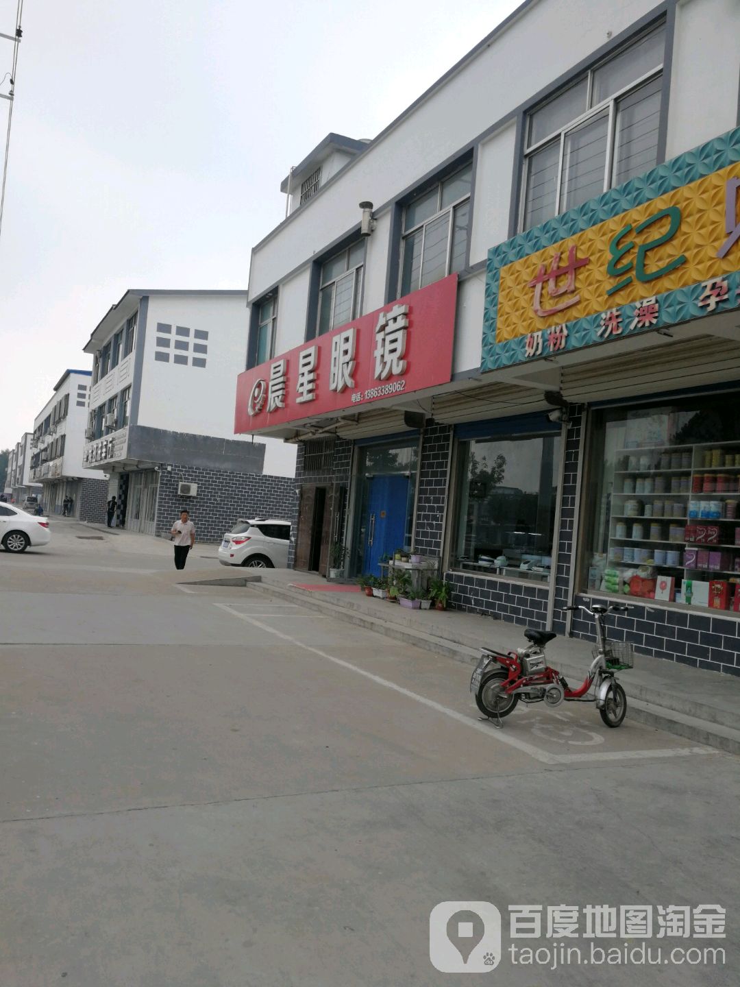 晨兴眼镜