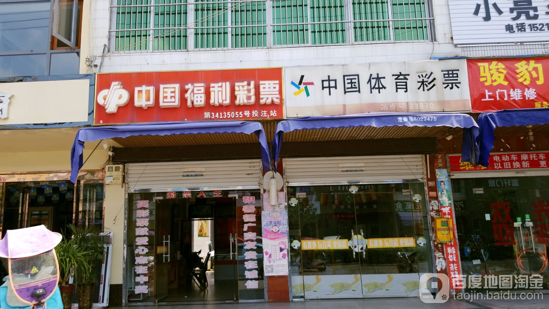 中国体育彩票(新蓼大道店)