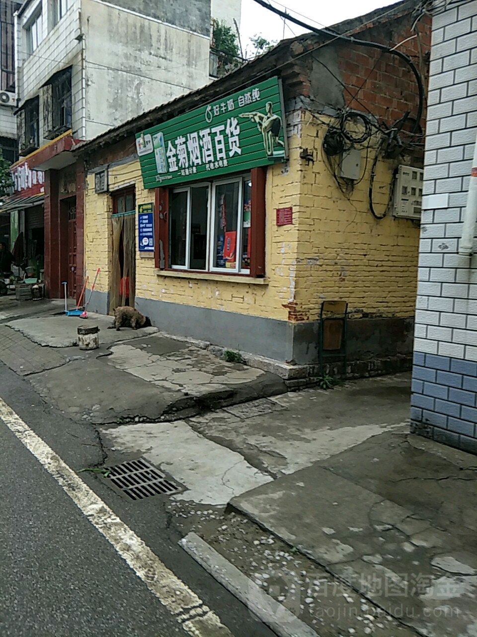 金菊烟酒百货(进贤街店)