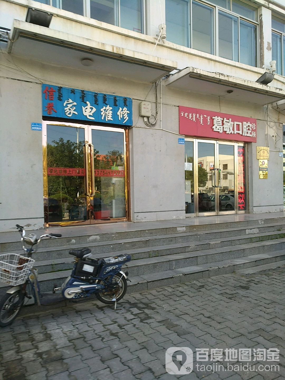 信誉家电维修(鄂尔多斯东街店)