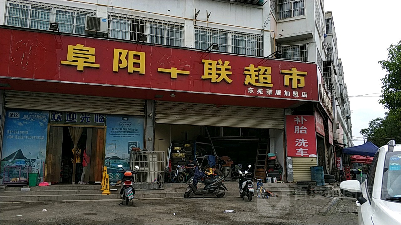 新惠超市(莲花路店)