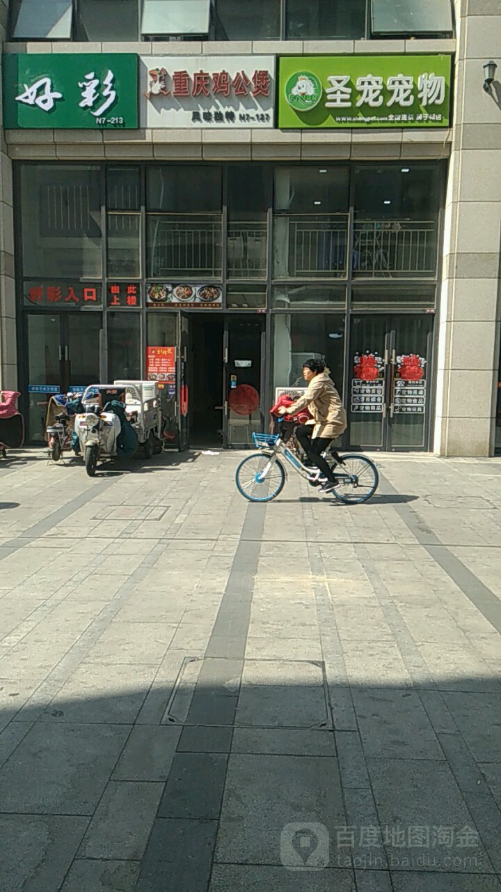 宋氏重庆鸡公煲(黄金城道店)