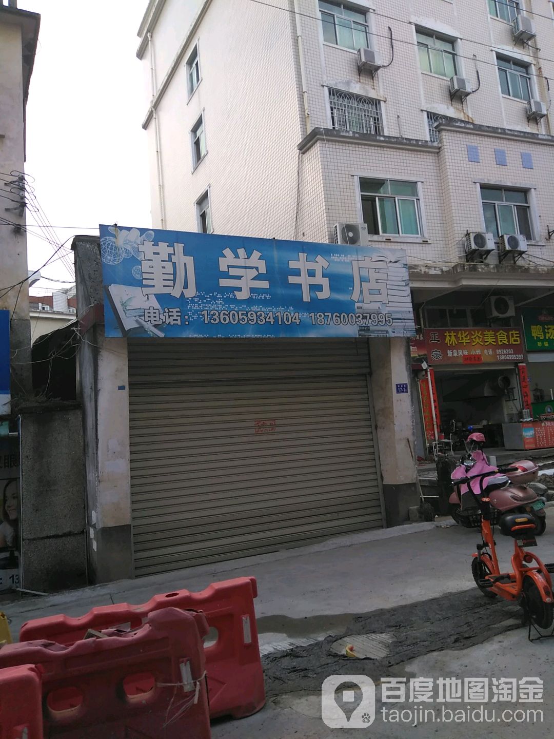 勤学书店(新莲路店)