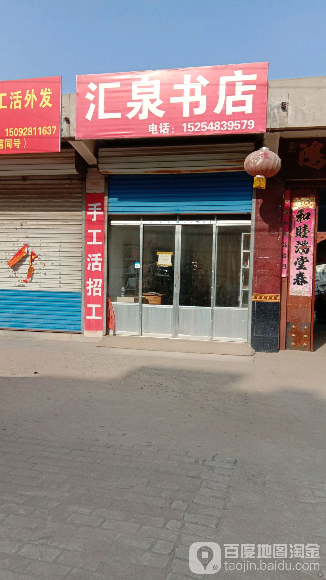 汇泉书店