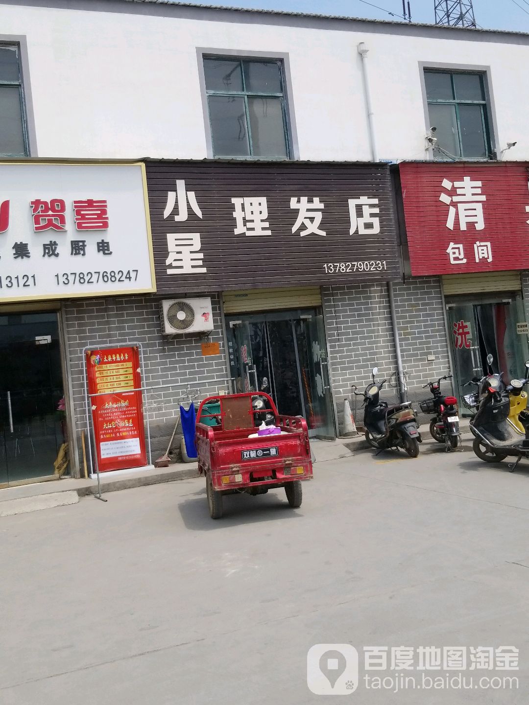 小星小理发店(分店)