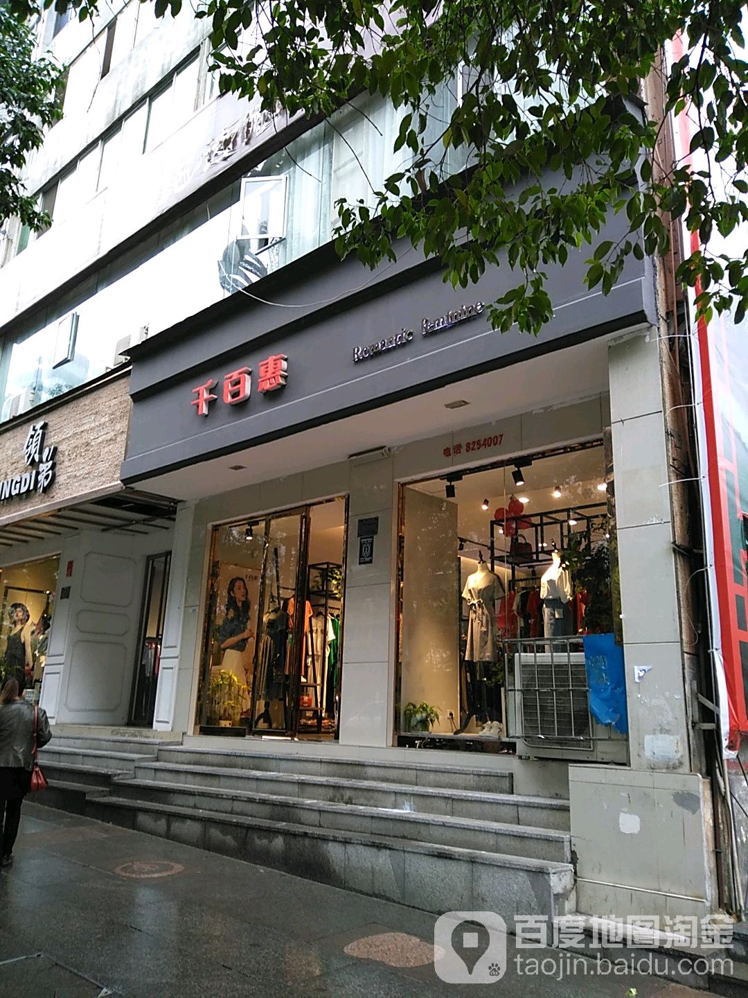 千百惠(韶山南路店)