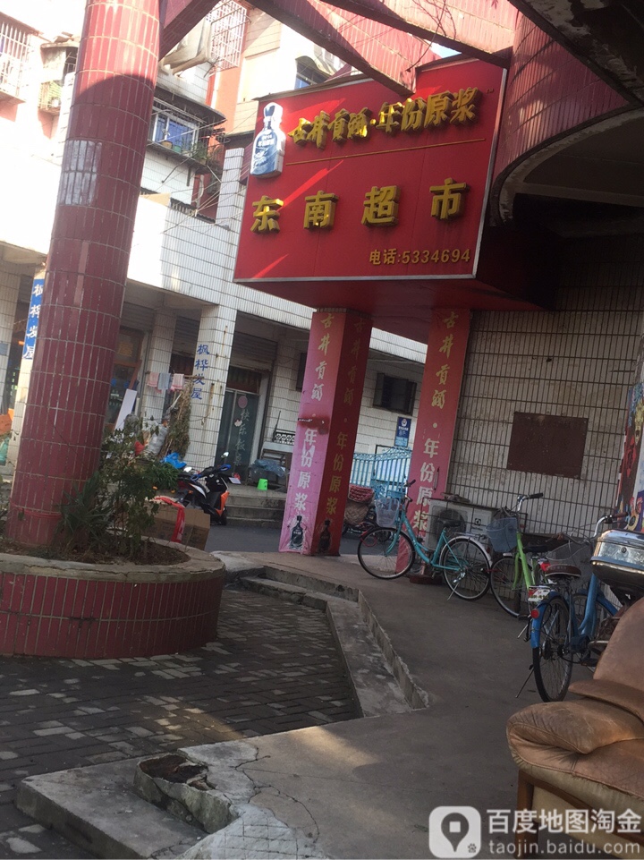 东南电市(旺园路店)