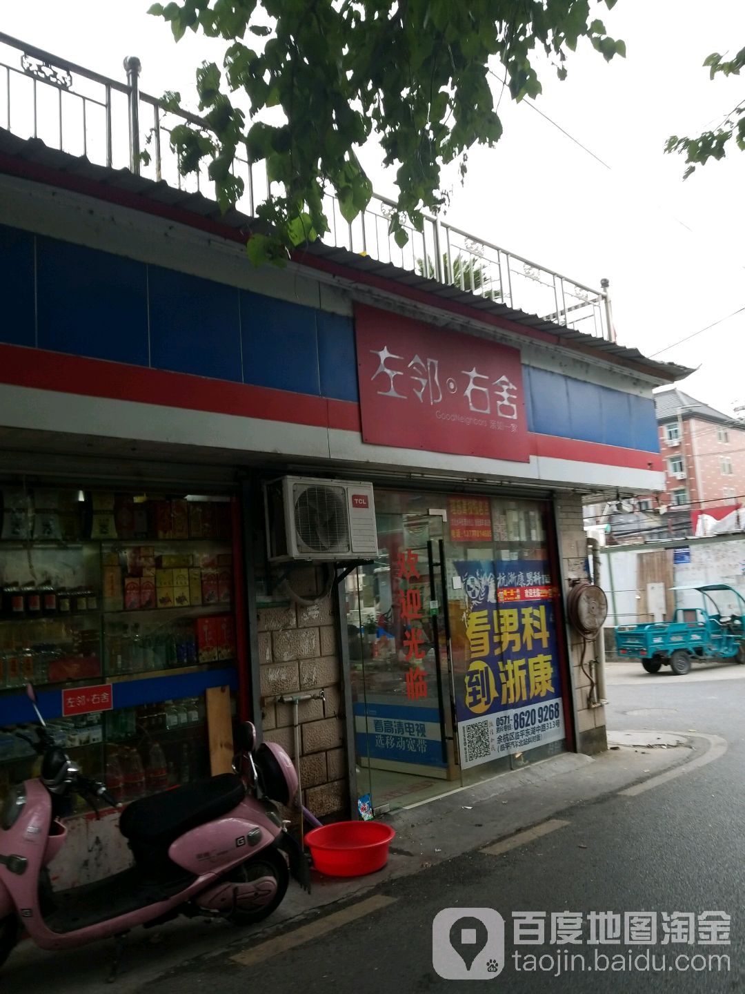 左岭右舍(葛家车村三组店)