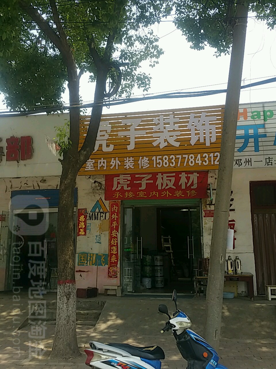 邓州市虎子板材