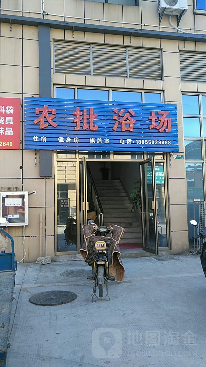 农批浴场