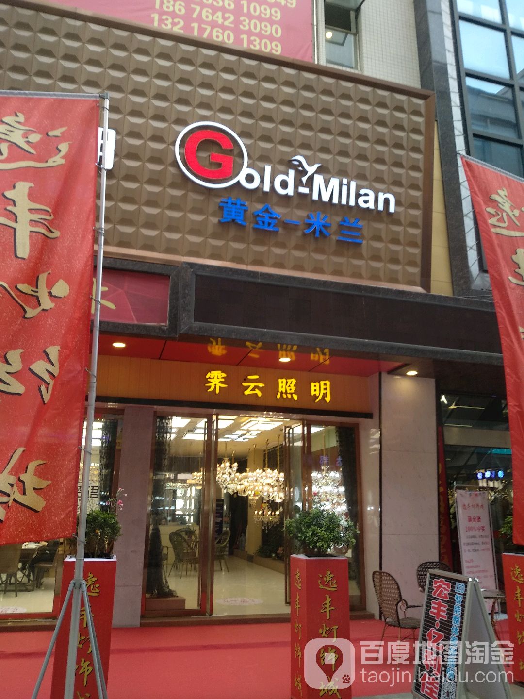 黄金米兰