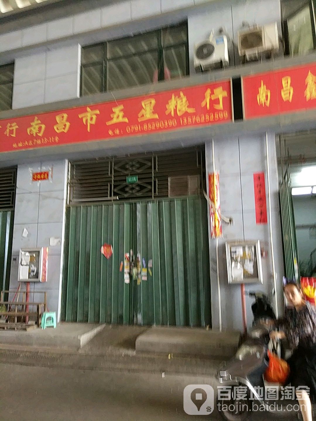 南昌市吉文粮油北
